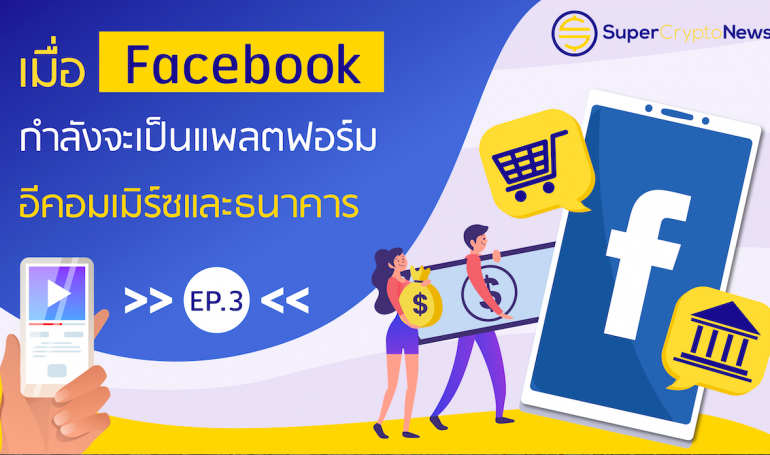 Facebook Shop