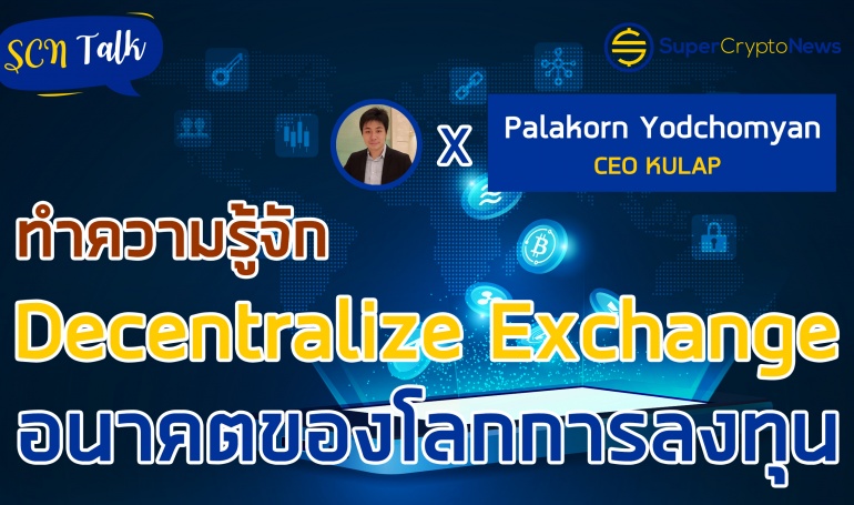 Decentralize Exchange