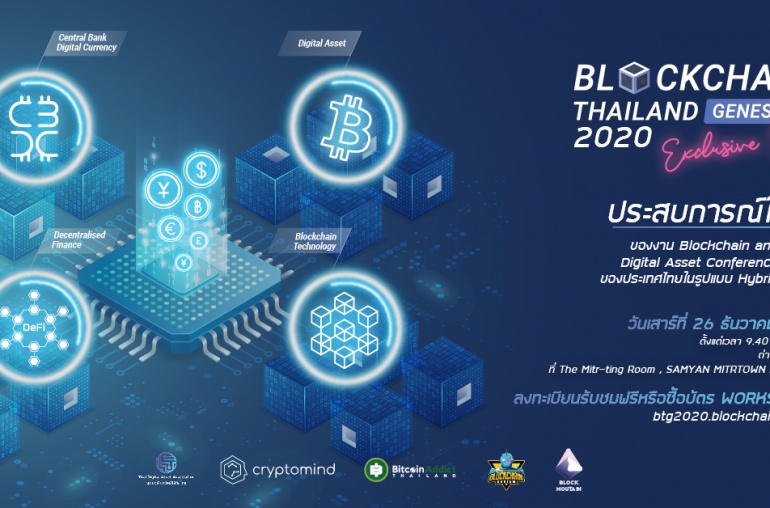 Blockchain Thailand Genesis 2020